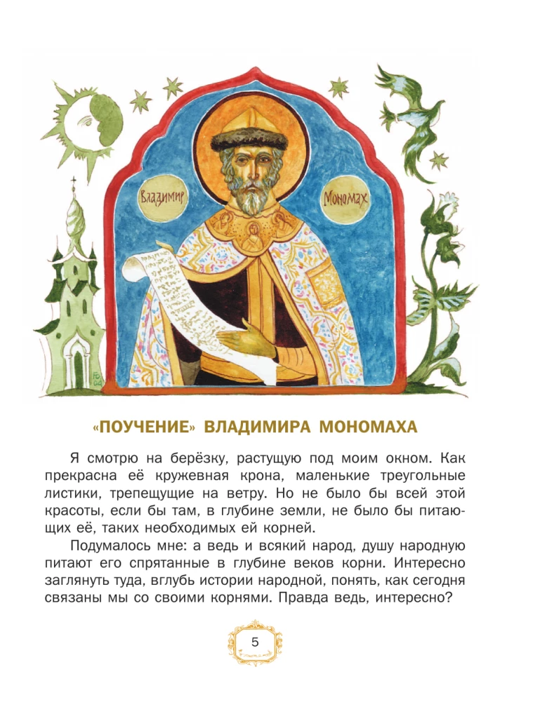 Повести земли русской