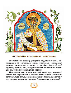 Повести земли русской