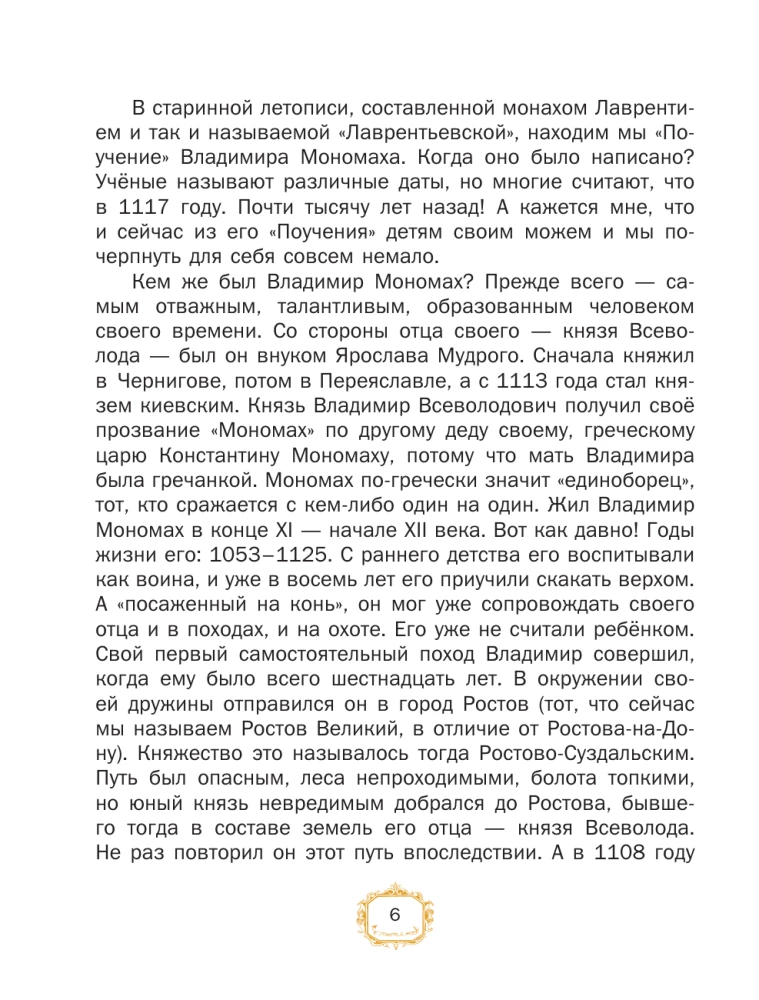 Повести земли русской