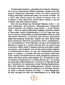 Повести земли русской