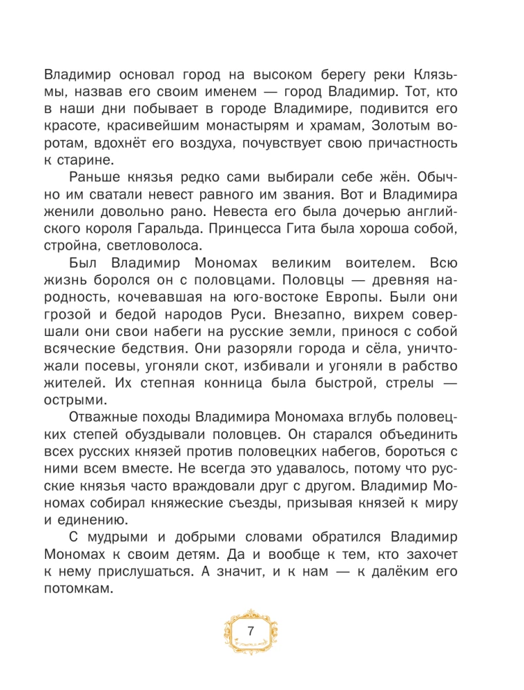 Повести земли русской
