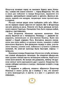 Повести земли русской