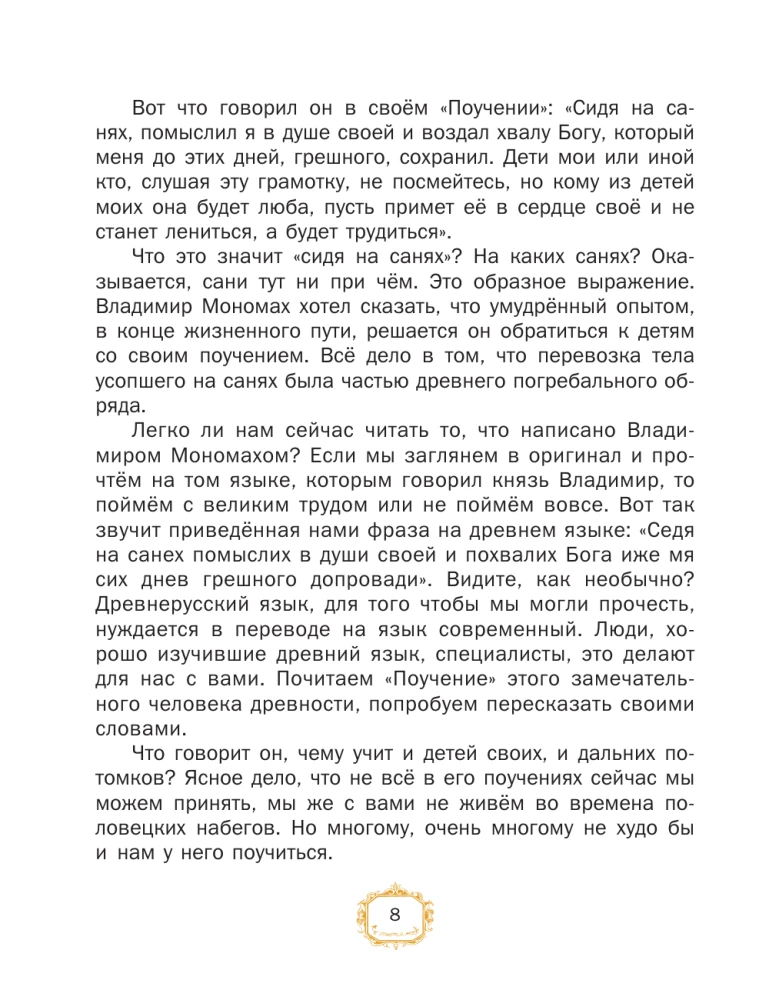 Повести земли русской