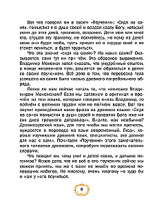 Повести земли русской