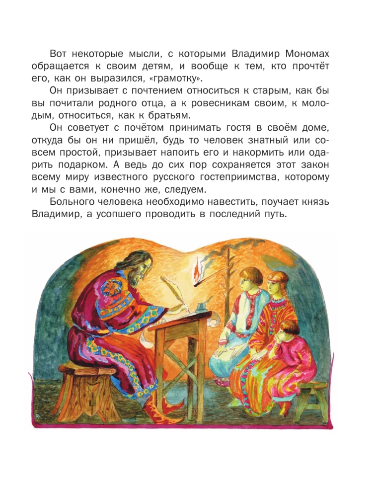 Повести земли русской