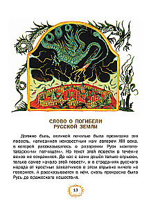 Повести земли русской