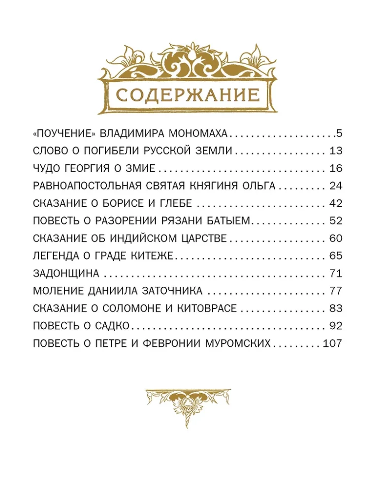 Повести земли русской