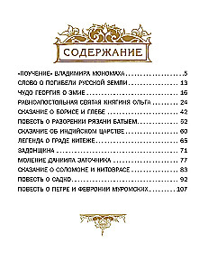 Повести земли русской