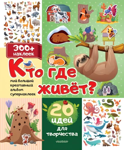 Wer wo lebt? 20 Ideen für Kreativität