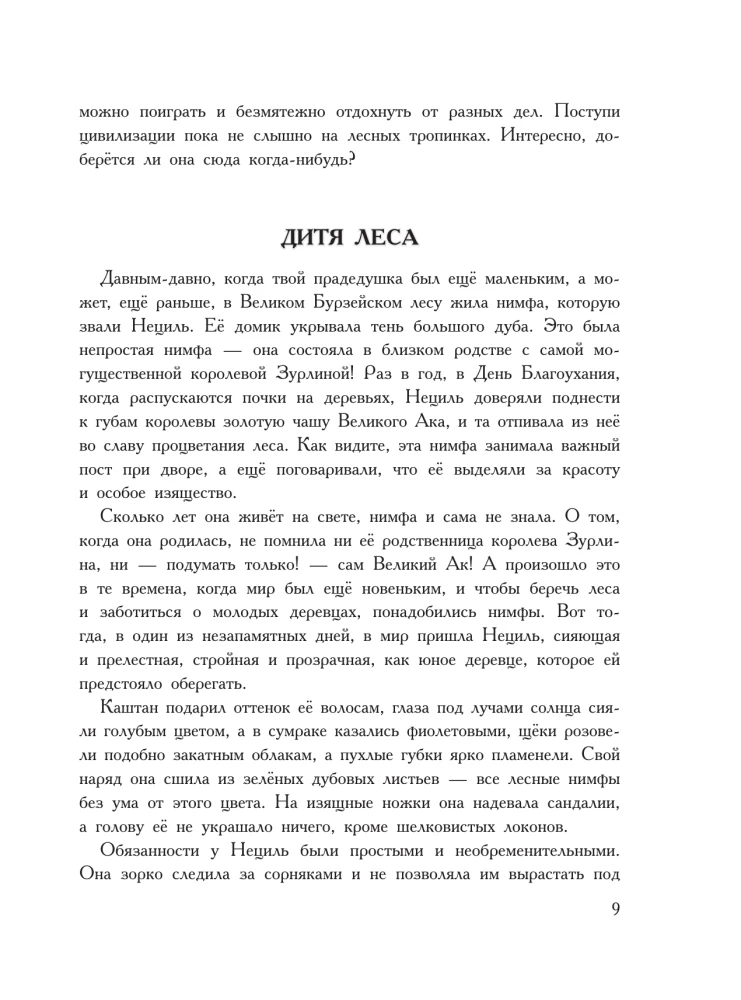 Życie i przygody Świętego Mikołaja
