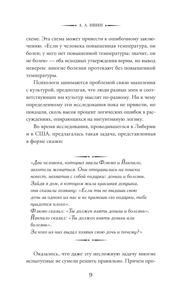 Ścisły świat logiki z praktycznymi ćwiczeniami