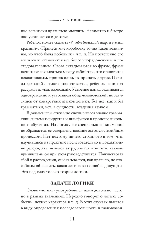 Ścisły świat logiki z praktycznymi ćwiczeniami