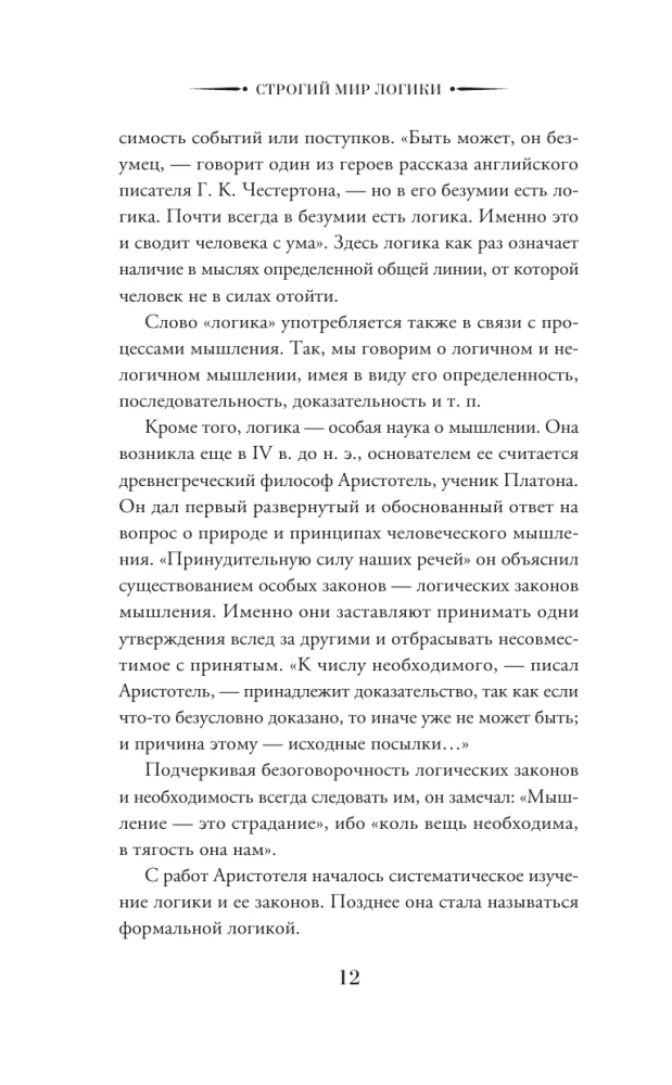 Ścisły świat logiki z praktycznymi ćwiczeniami