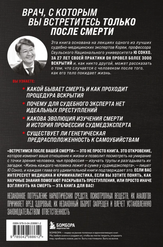 Wir treffen uns nach Ihrem Tod. Ein Professor für forensische Medizin über das Sterben