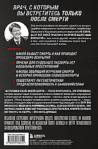 Wir treffen uns nach Ihrem Tod. Ein Professor für forensische Medizin über das Sterben