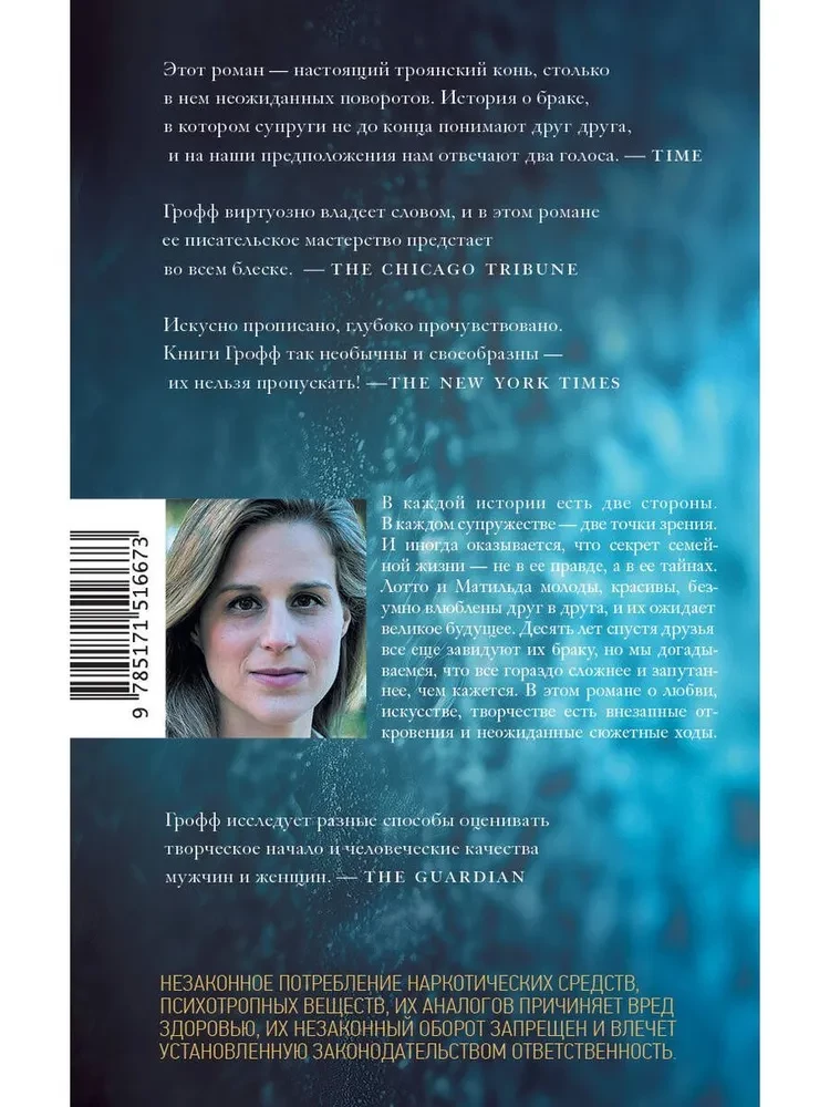 Судьбы и фурии