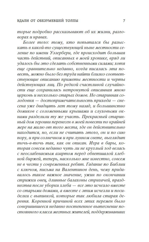 Z dala od oszalałego tłumu