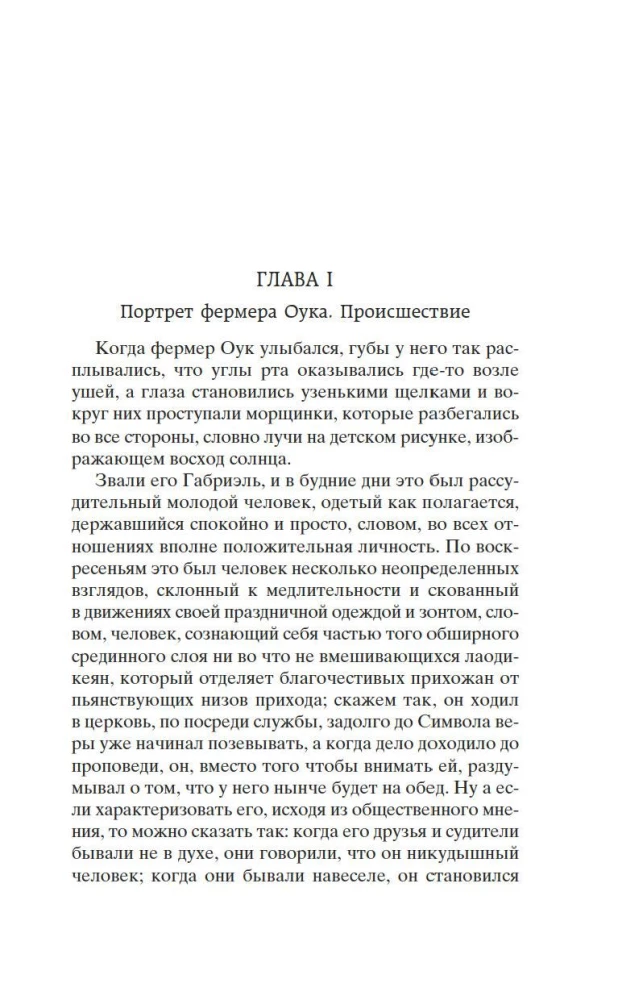 Z dala od oszalałego tłumu