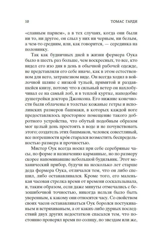 Z dala od oszalałego tłumu