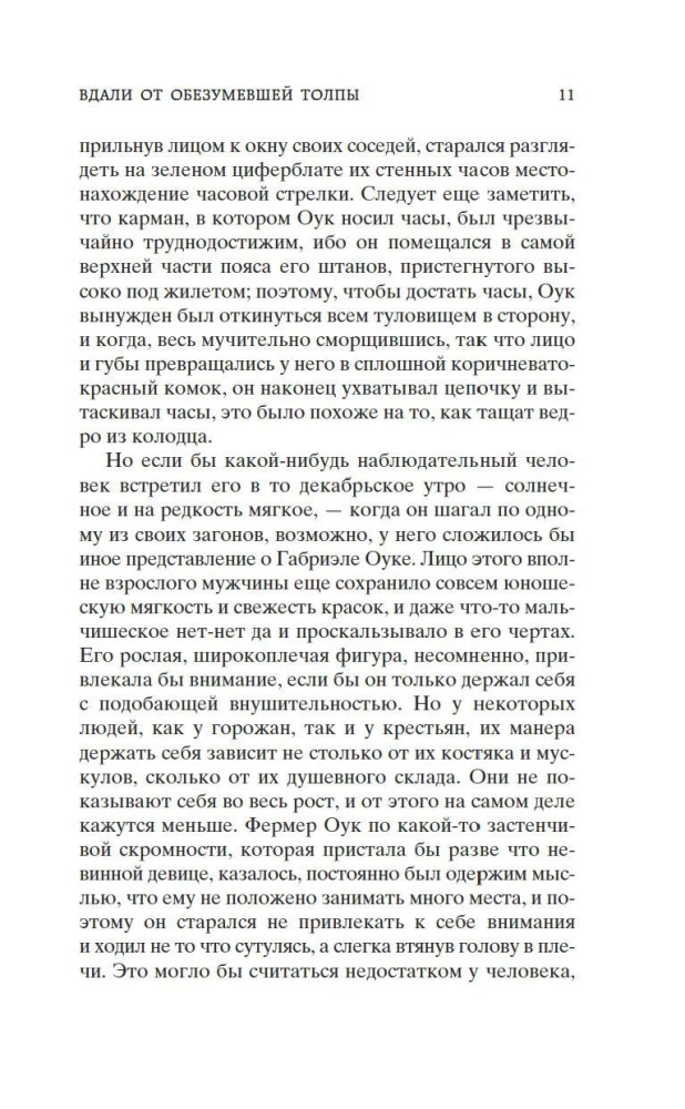 Z dala od oszalałego tłumu