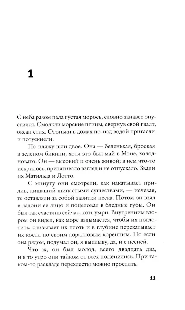 Судьбы и фурии