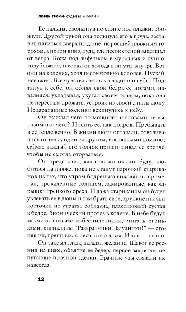 Судьбы и фурии