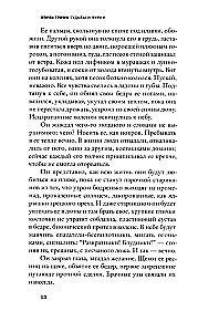Судьбы и фурии
