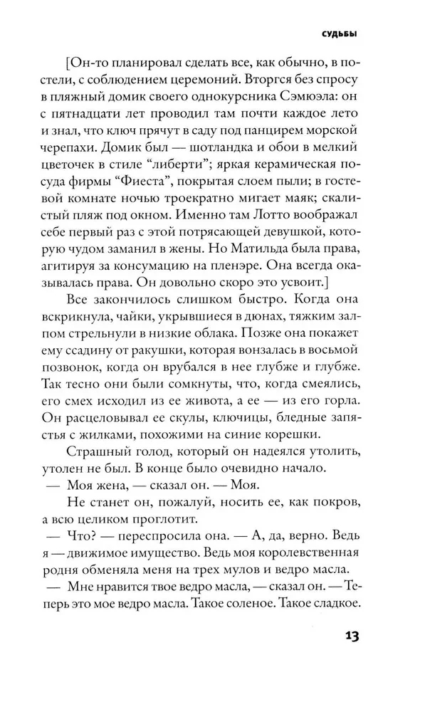 Судьбы и фурии