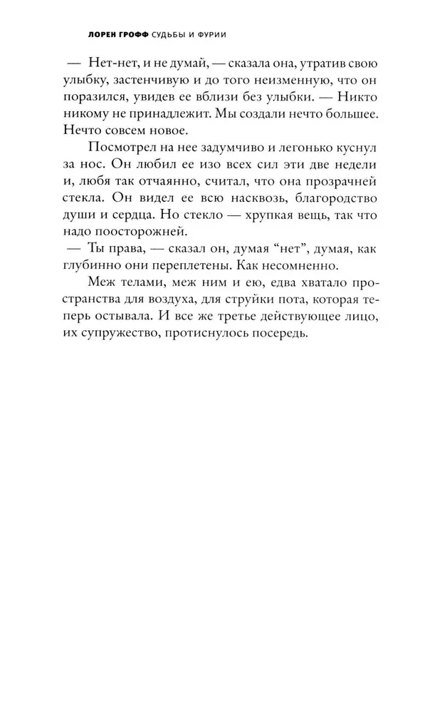 Судьбы и фурии
