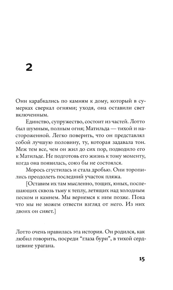 Судьбы и фурии