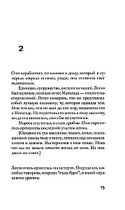 Судьбы и фурии