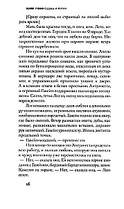 Судьбы и фурии