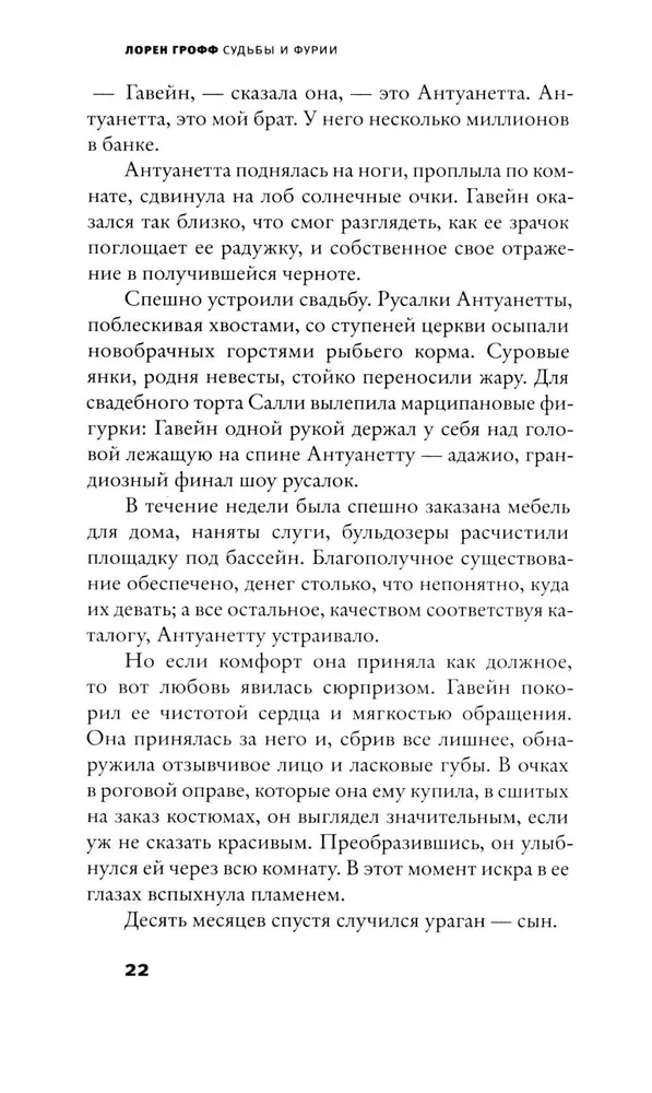 Судьбы и фурии