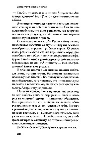 Судьбы и фурии