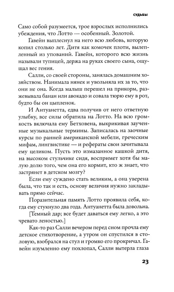 Судьбы и фурии