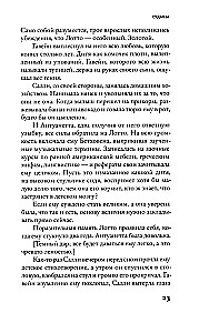 Судьбы и фурии