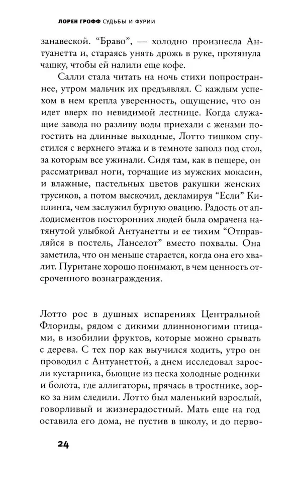 Судьбы и фурии