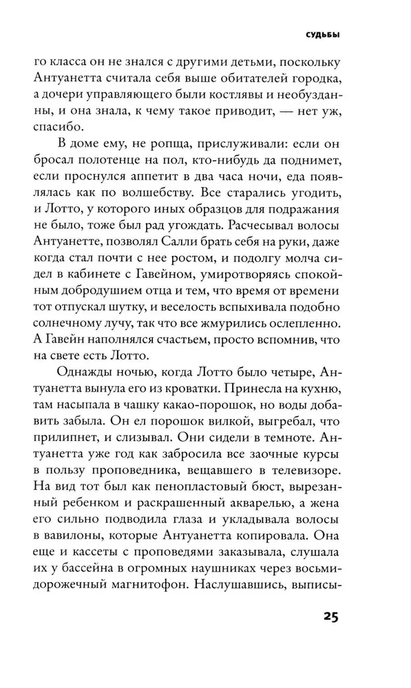 Судьбы и фурии