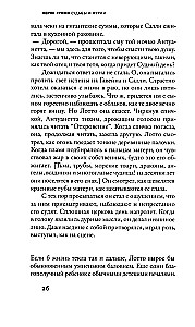 Судьбы и фурии