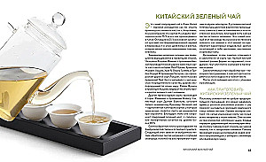 Poetyka herbaty. Wszystkie sekrety ceremonii herbacianej
