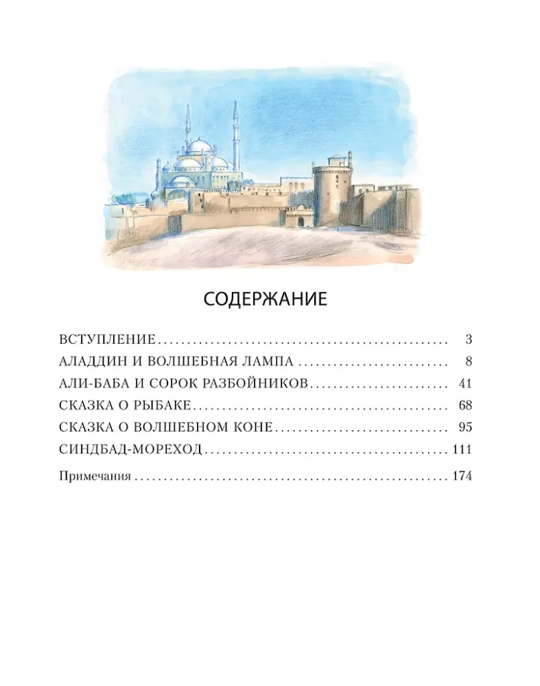 Aladinas ir stebuklinga lempa