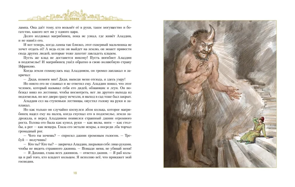 Aladinas ir stebuklinga lempa