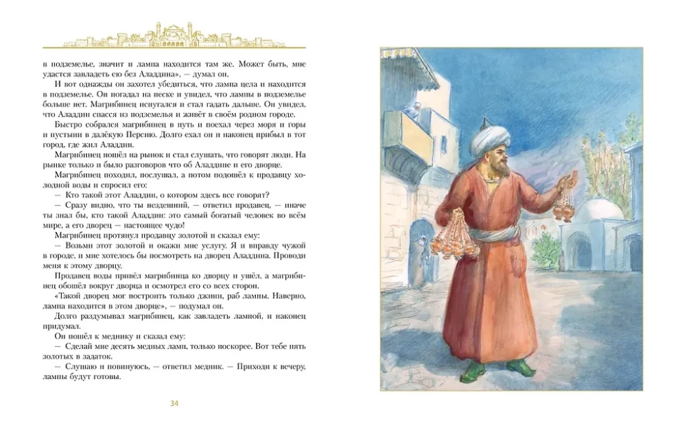 Aladinas ir stebuklinga lempa