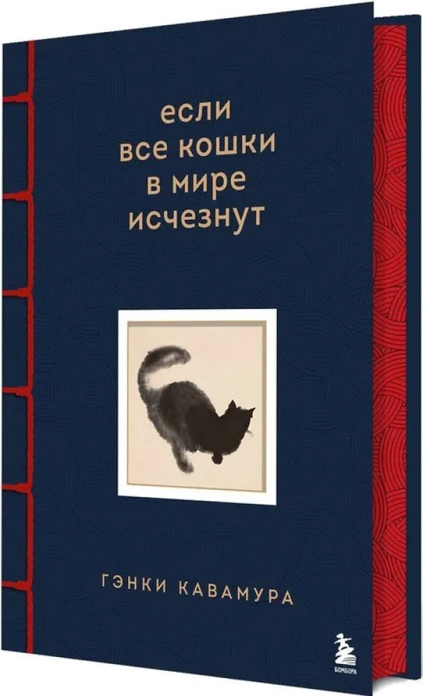Wenn alle Katzen der Welt verschwinden. Exklusive Ausgabe mit farbigen Illustrationen