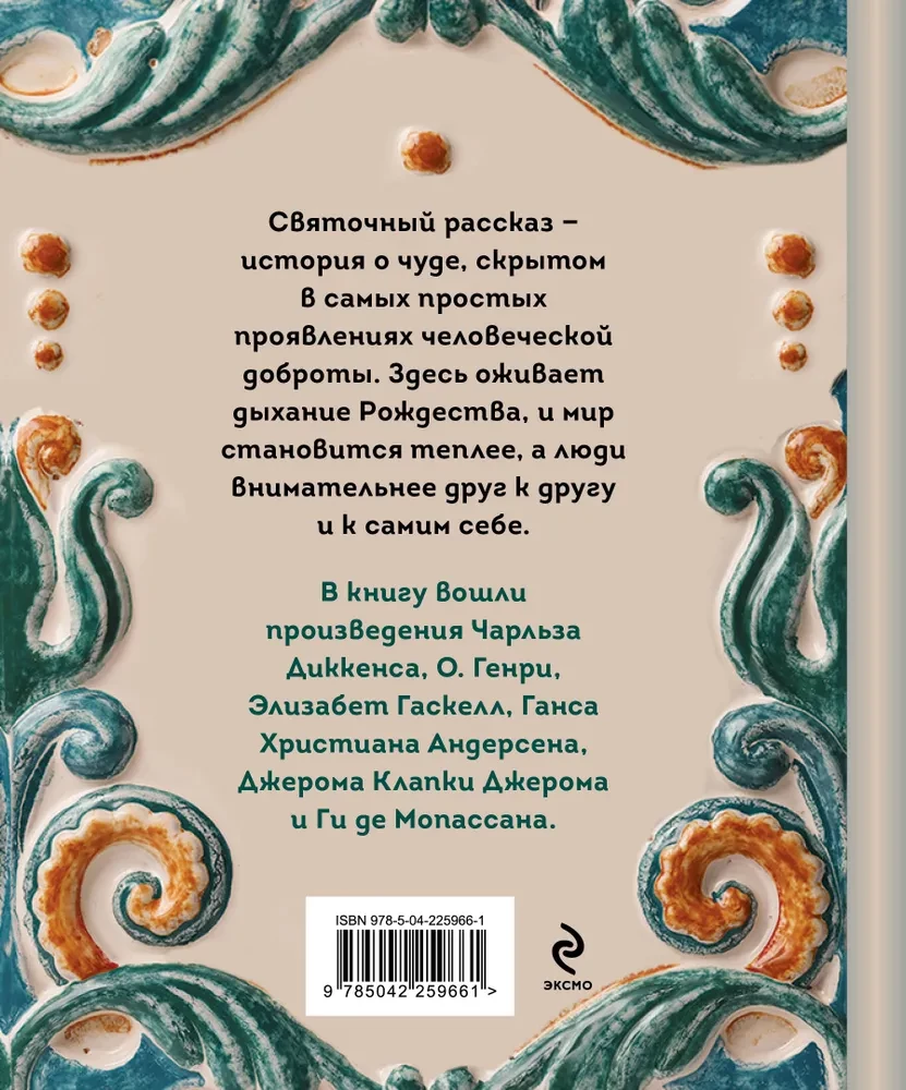 Weihnachtsgeschichten. Erzählungen ausländischer Schriftsteller