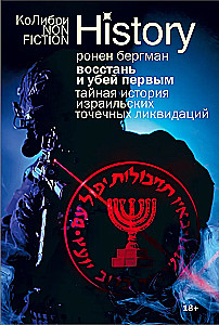 Rise and Kill First: The Secret History of Israel's Targeted Killings