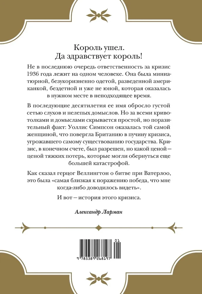 Kryzys korony: Miłość i upadek brytyjskiej monarchii