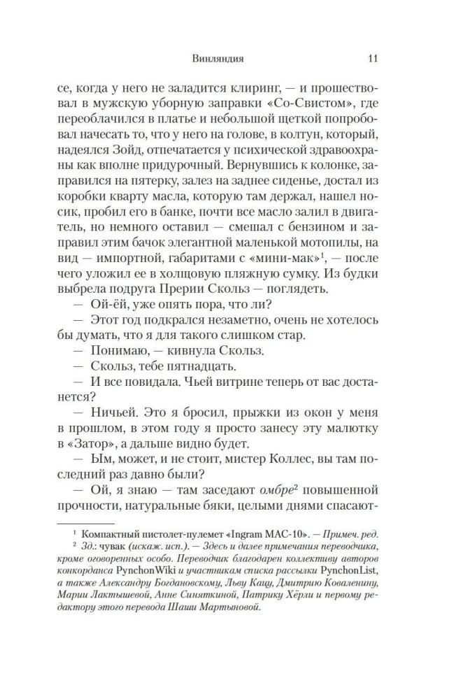 Винляндия