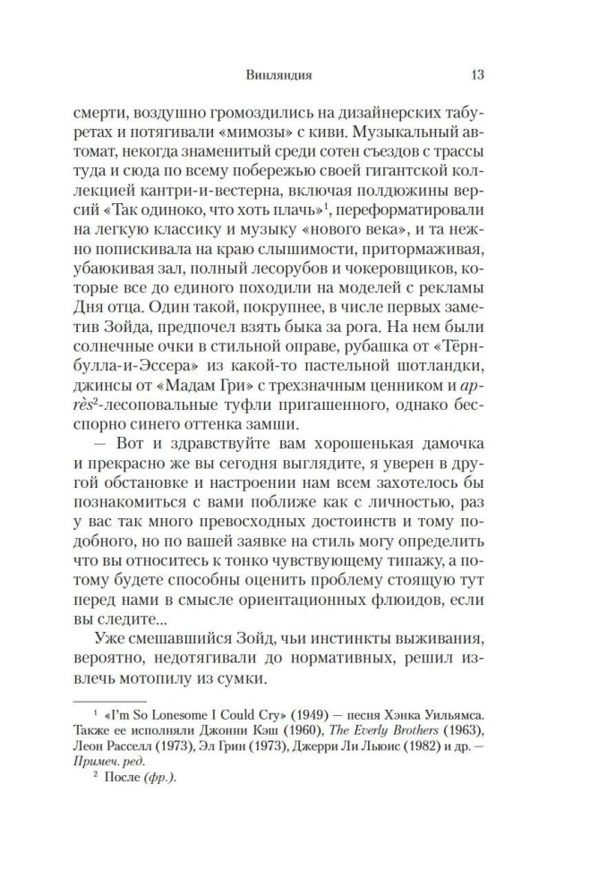 Винляндия