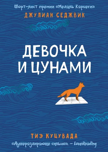 Tüdruk ja tsunami